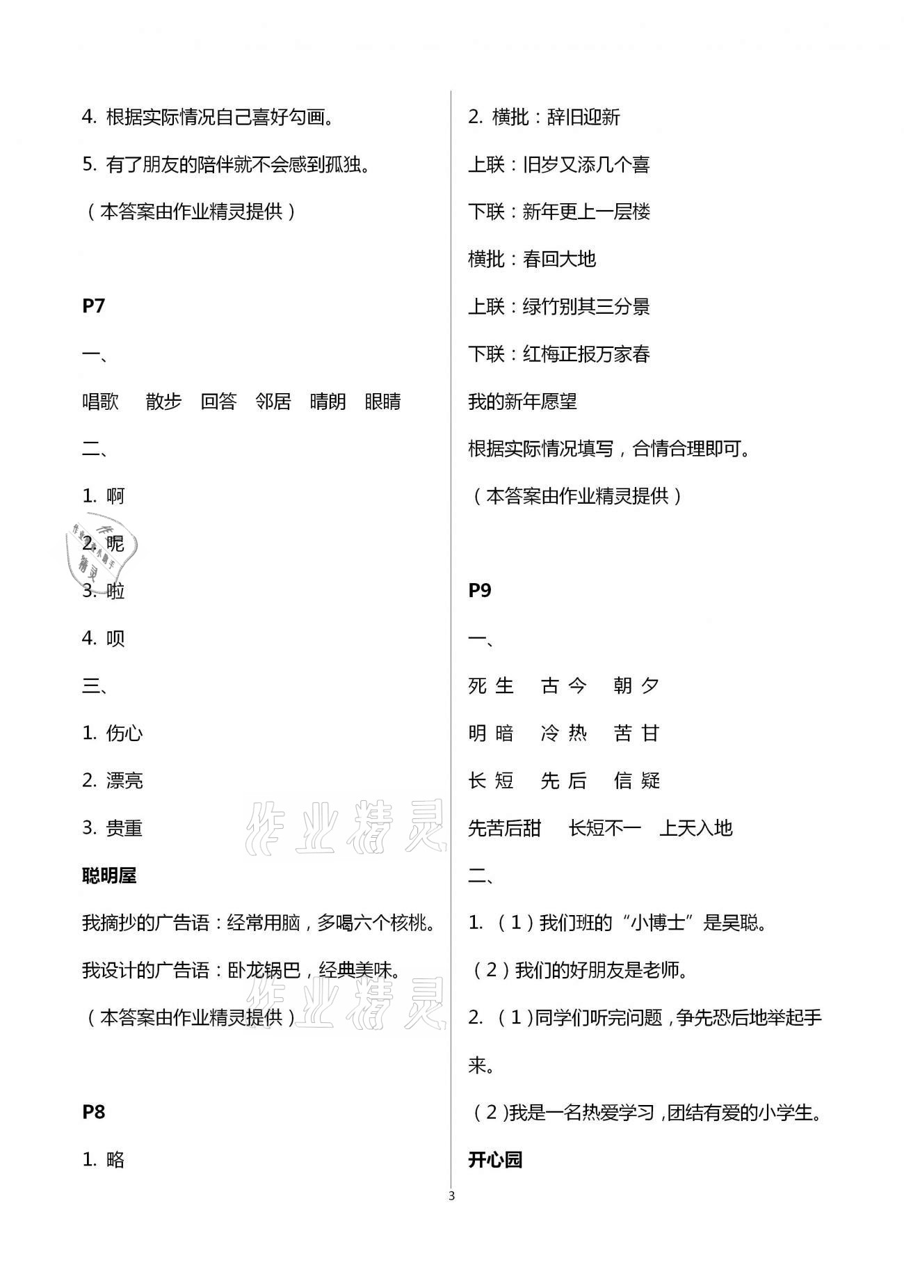 2021年快樂寒假二年級甘肅文化出版社 參考答案第3頁