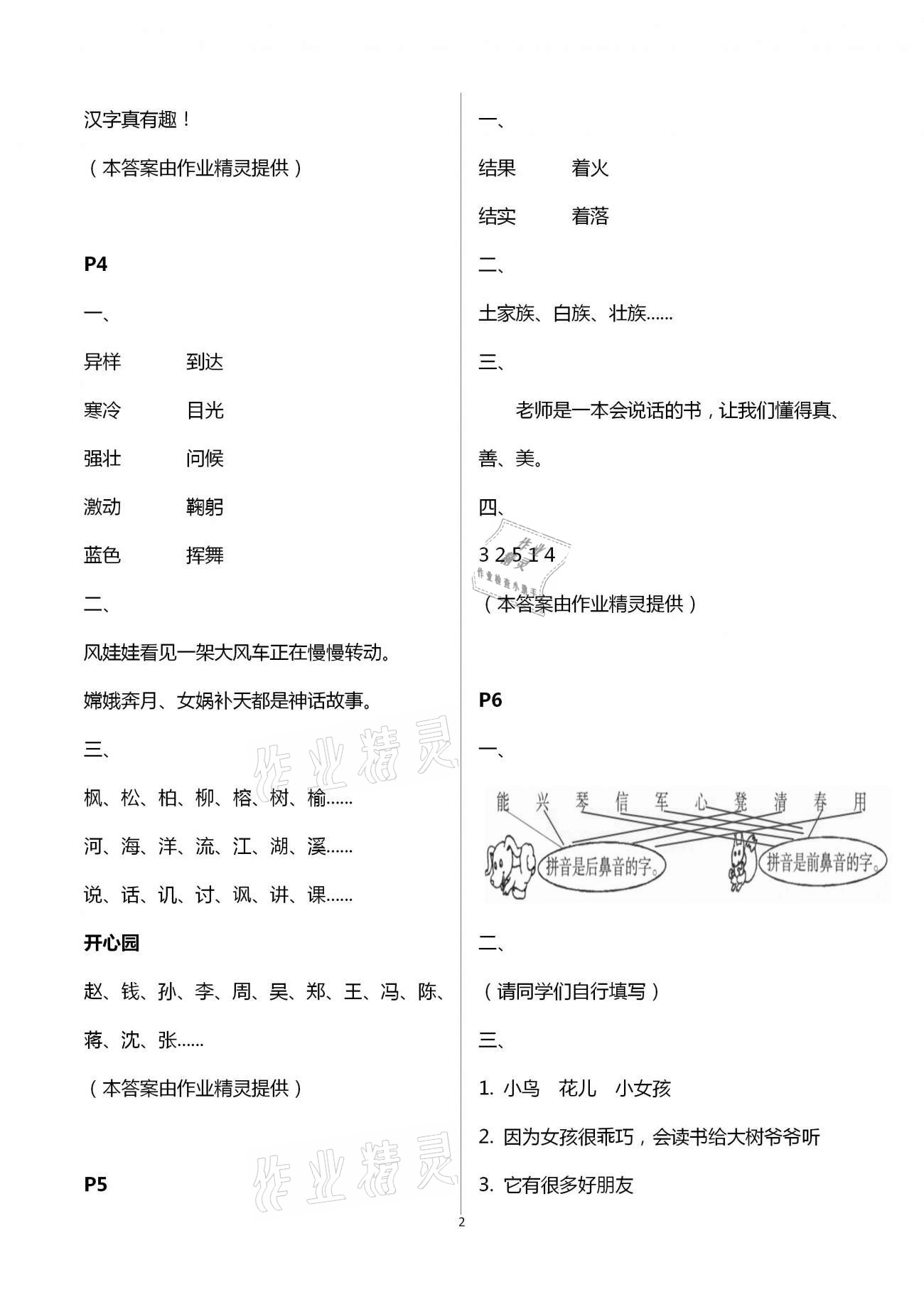 2021年快樂寒假二年級甘肅文化出版社 參考答案第2頁