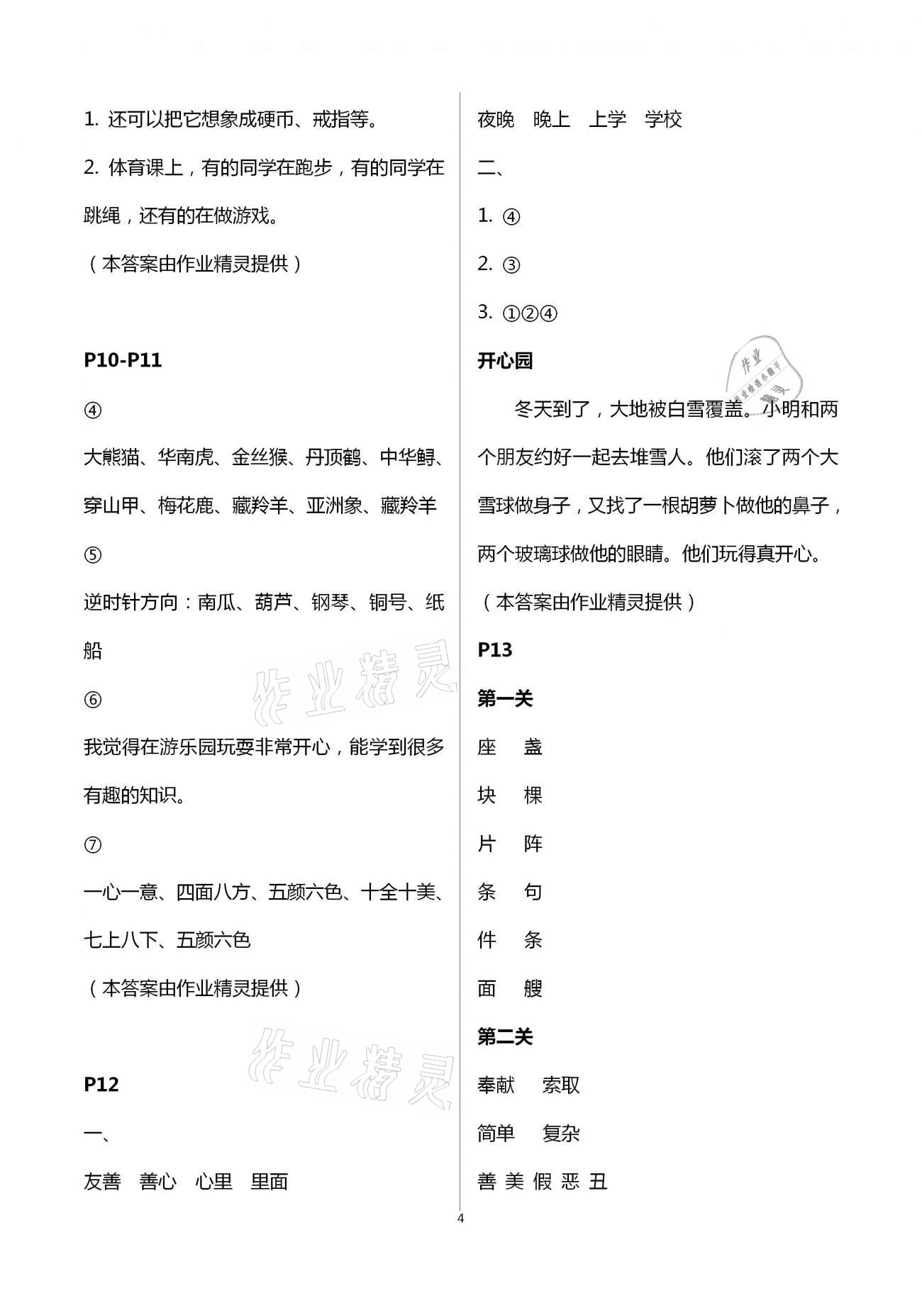 2021年快樂寒假二年級甘肅文化出版社 參考答案第4頁