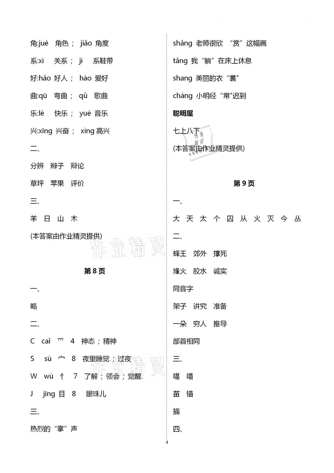 2021年快樂寒假三年級甘肅文化出版社 第4頁