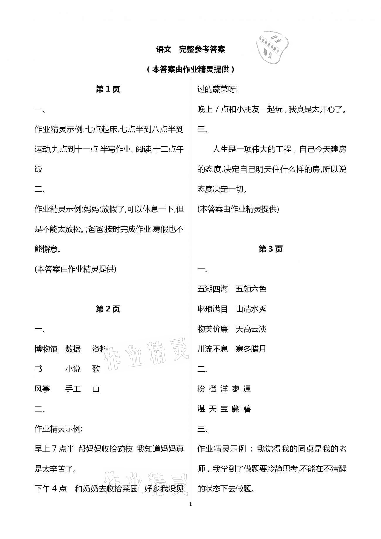 2021年快樂(lè)寒假三年級(jí)甘肅文化出版社 第1頁(yè)