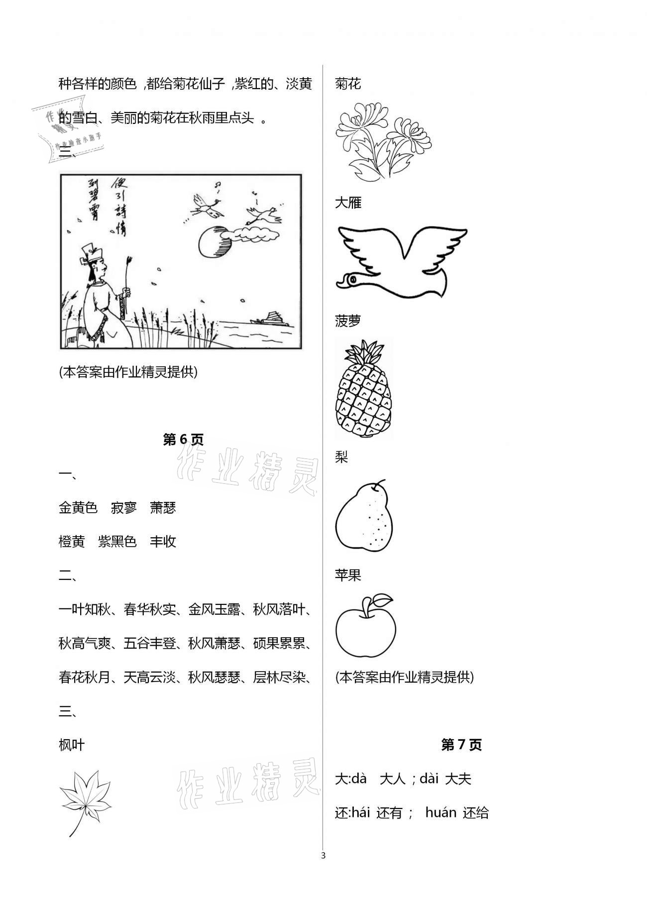 2021年快樂(lè)寒假三年級(jí)甘肅文化出版社 第3頁(yè)