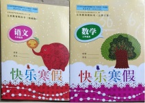 2021年快樂(lè)寒假三年級(jí)甘肅文化出版社
