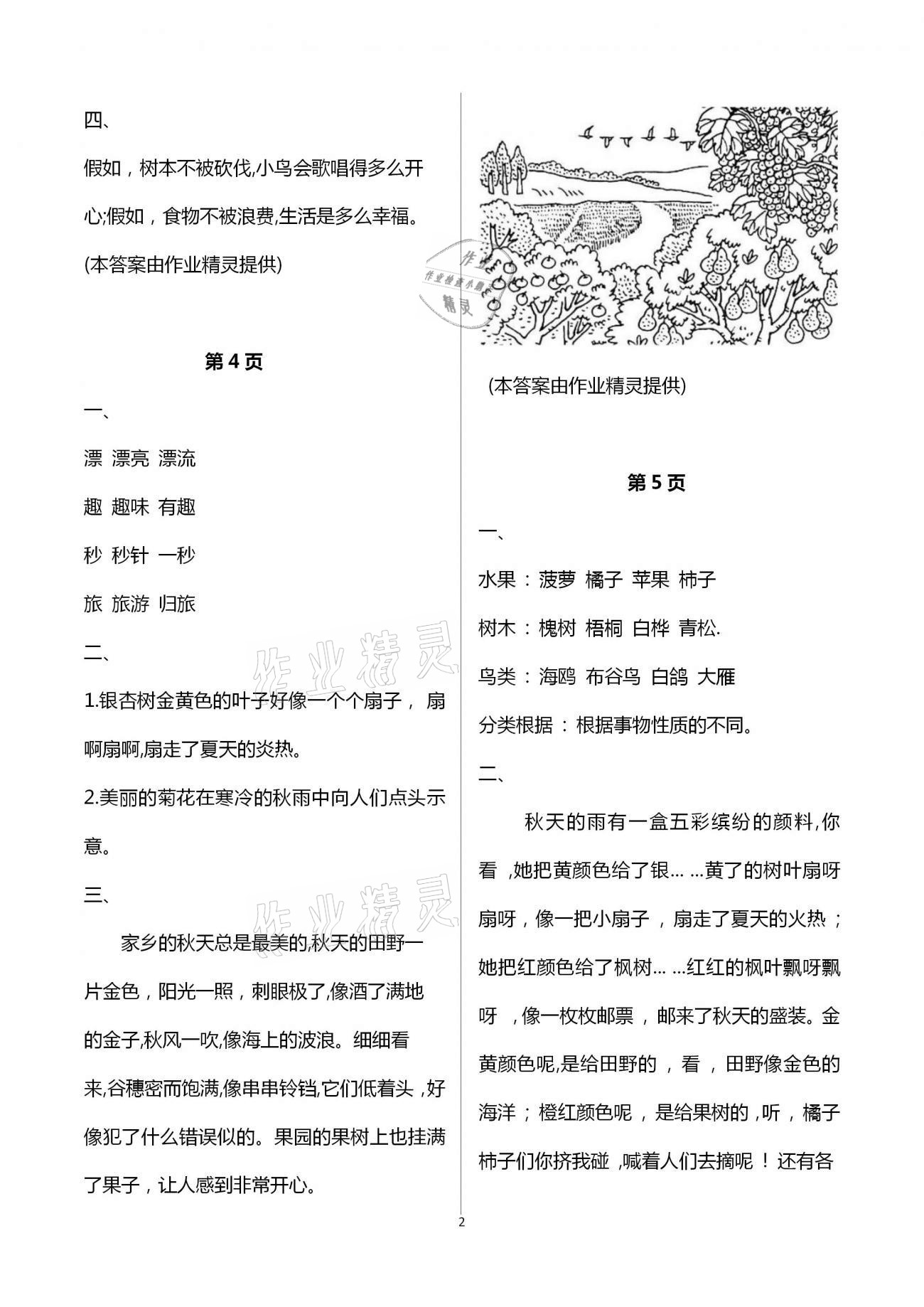 2021年快樂(lè)寒假三年級(jí)甘肅文化出版社 第2頁(yè)