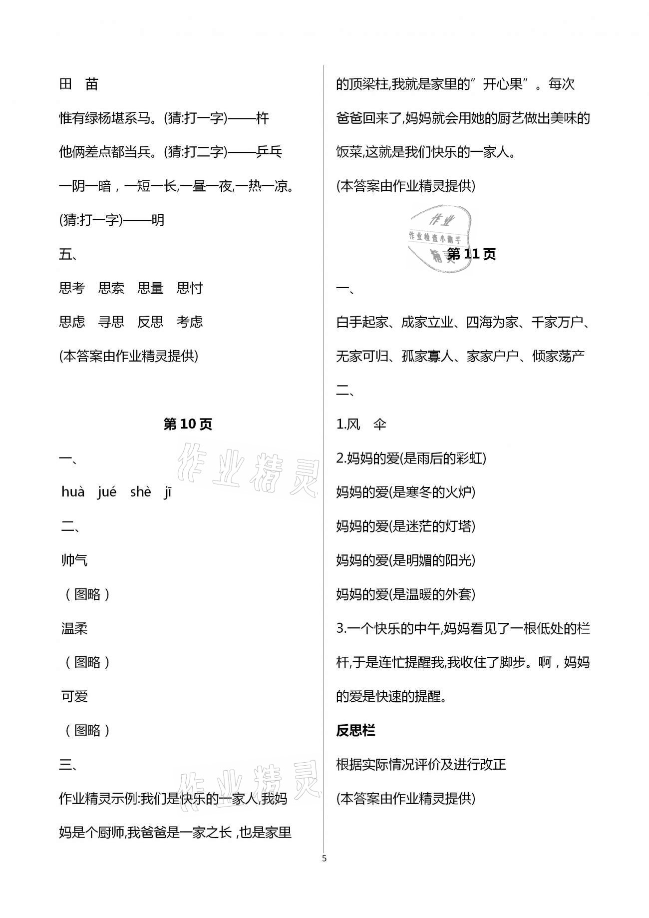 2021年快樂寒假三年級甘肅文化出版社 第5頁
