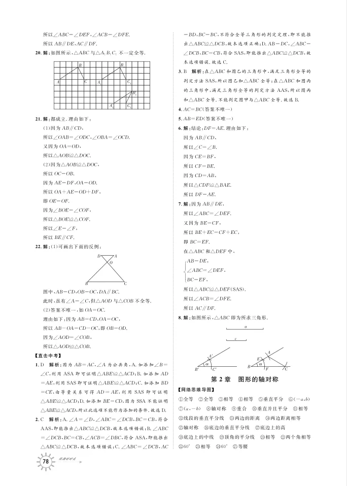 2021年快樂寒假八年級數學延邊大學出版社 參考答案第2頁