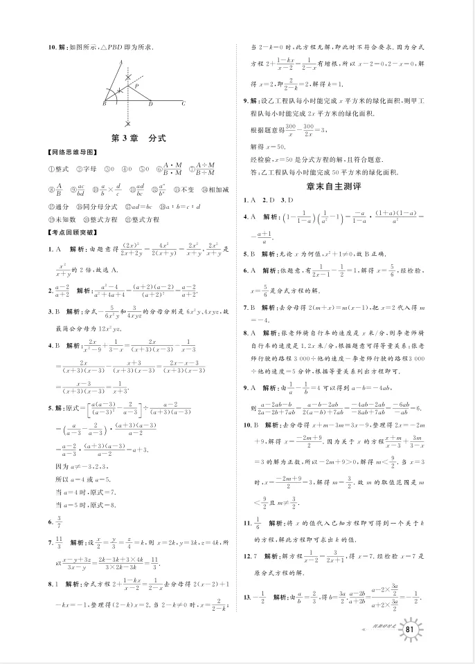 2021年快樂寒假八年級(jí)數(shù)學(xué)延邊大學(xué)出版社 參考答案第5頁(yè)