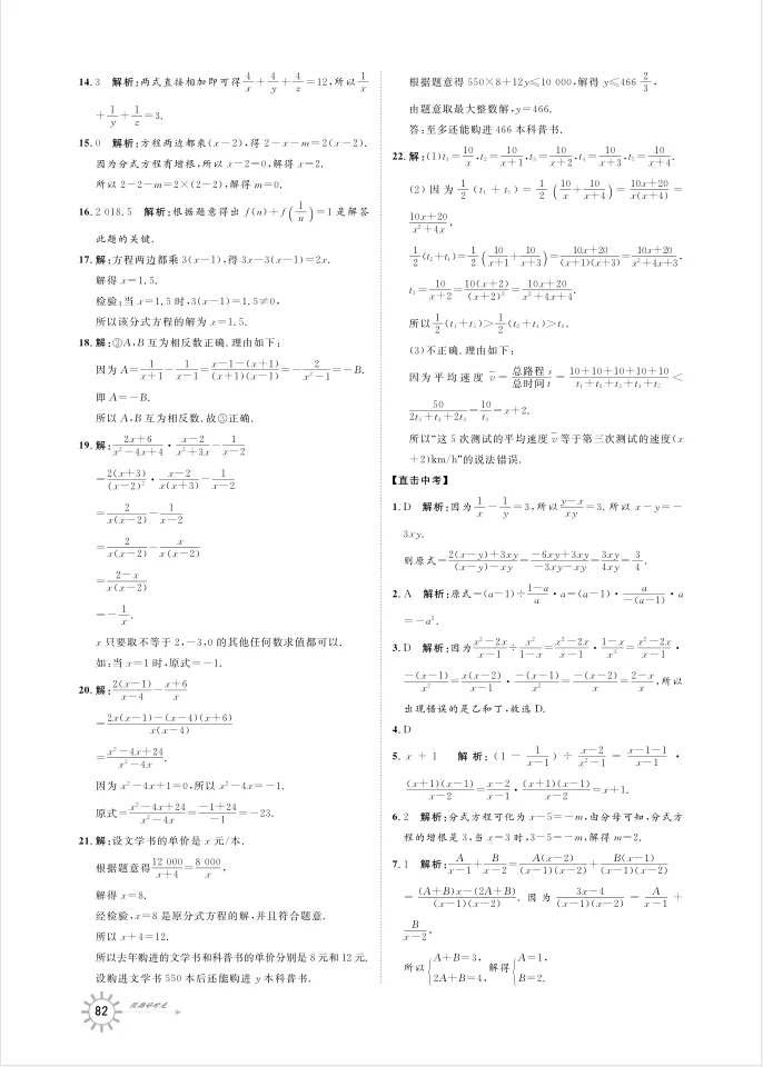 2021年快樂寒假八年級數學延邊大學出版社 參考答案第6頁