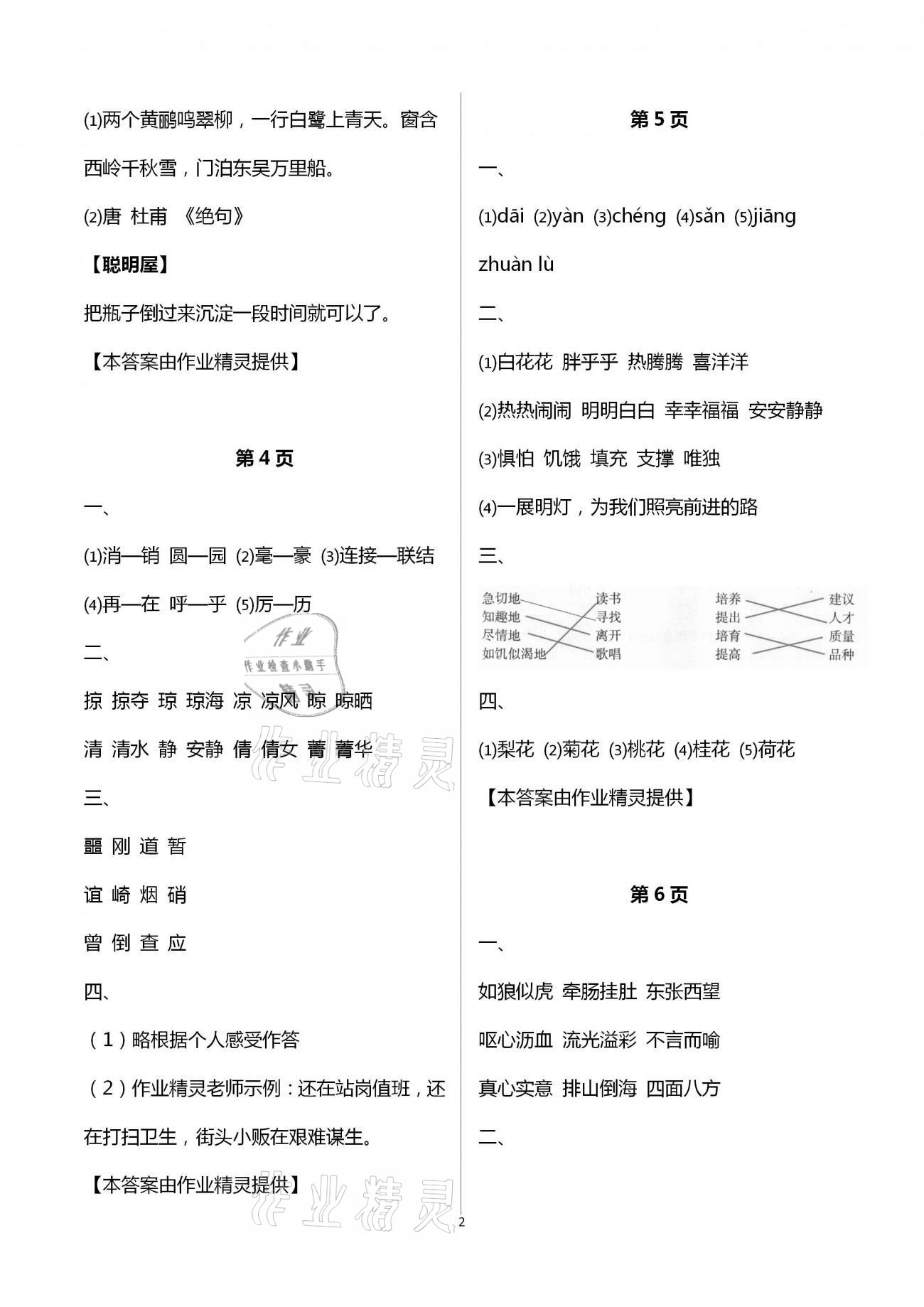2021年快樂寒假五年級甘肅文化出版社 第2頁