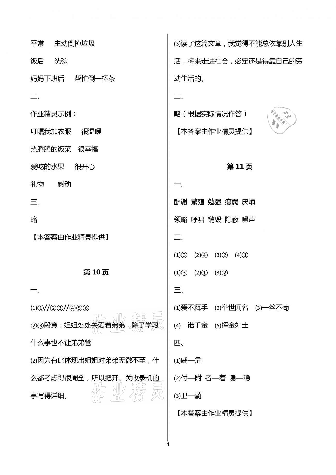 2021年快樂寒假五年級(jí)甘肅文化出版社 第4頁