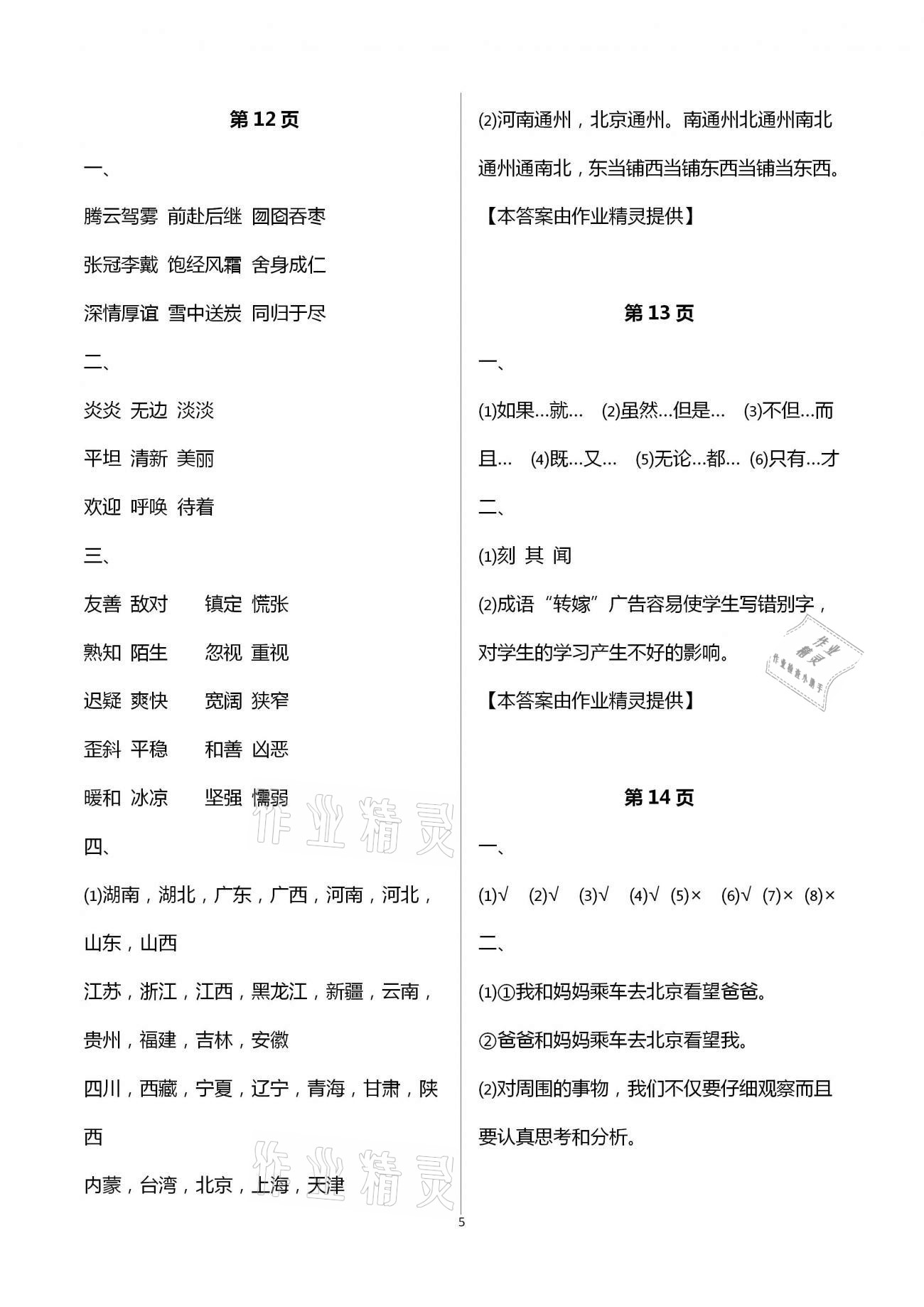 2021年快樂寒假五年級甘肅文化出版社 第5頁