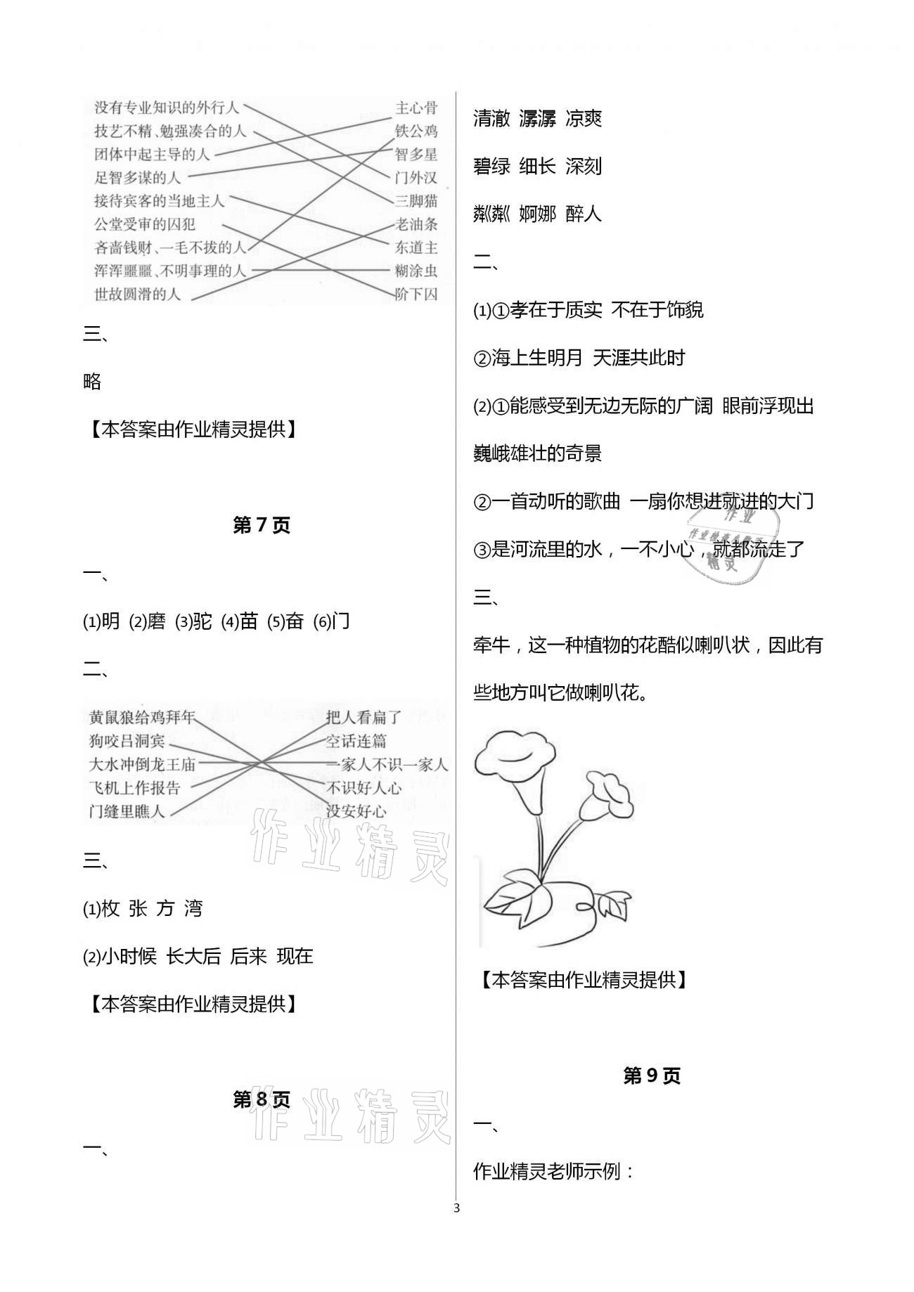 2021年快樂寒假五年級甘肅文化出版社 第3頁
