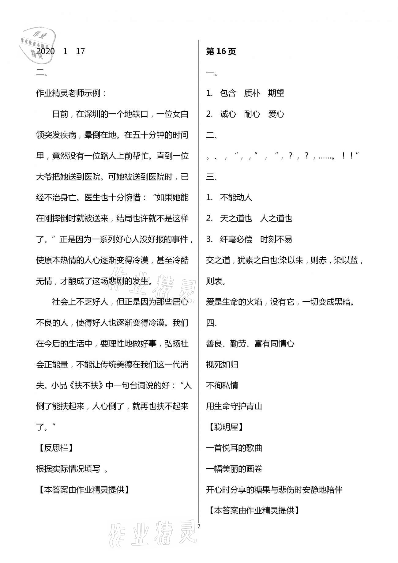 2021年快樂寒假六年級甘肅文化出版社 第7頁