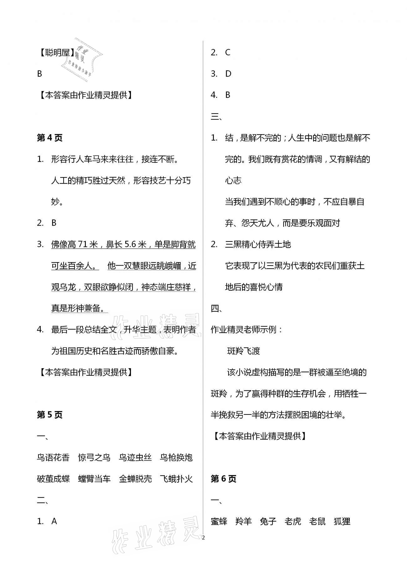 2021年快樂(lè)寒假六年級(jí)甘肅文化出版社 第2頁(yè)