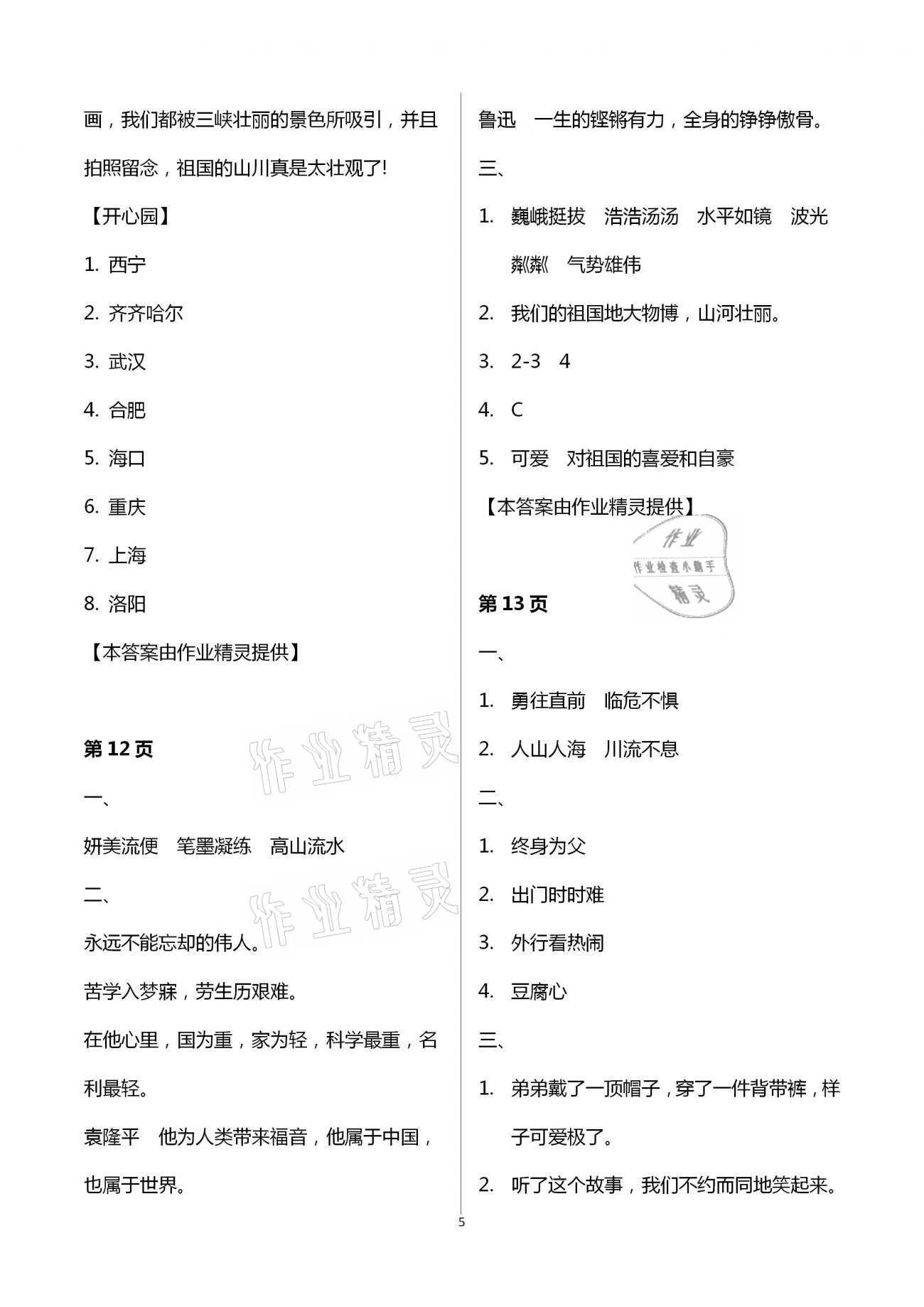 2021年快樂寒假六年級甘肅文化出版社 第5頁