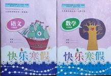 2021年快樂寒假六年級(jí)甘肅文化出版社