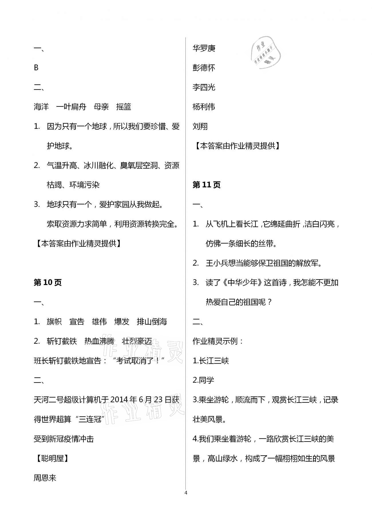 2021年快樂(lè)寒假六年級(jí)甘肅文化出版社 第4頁(yè)