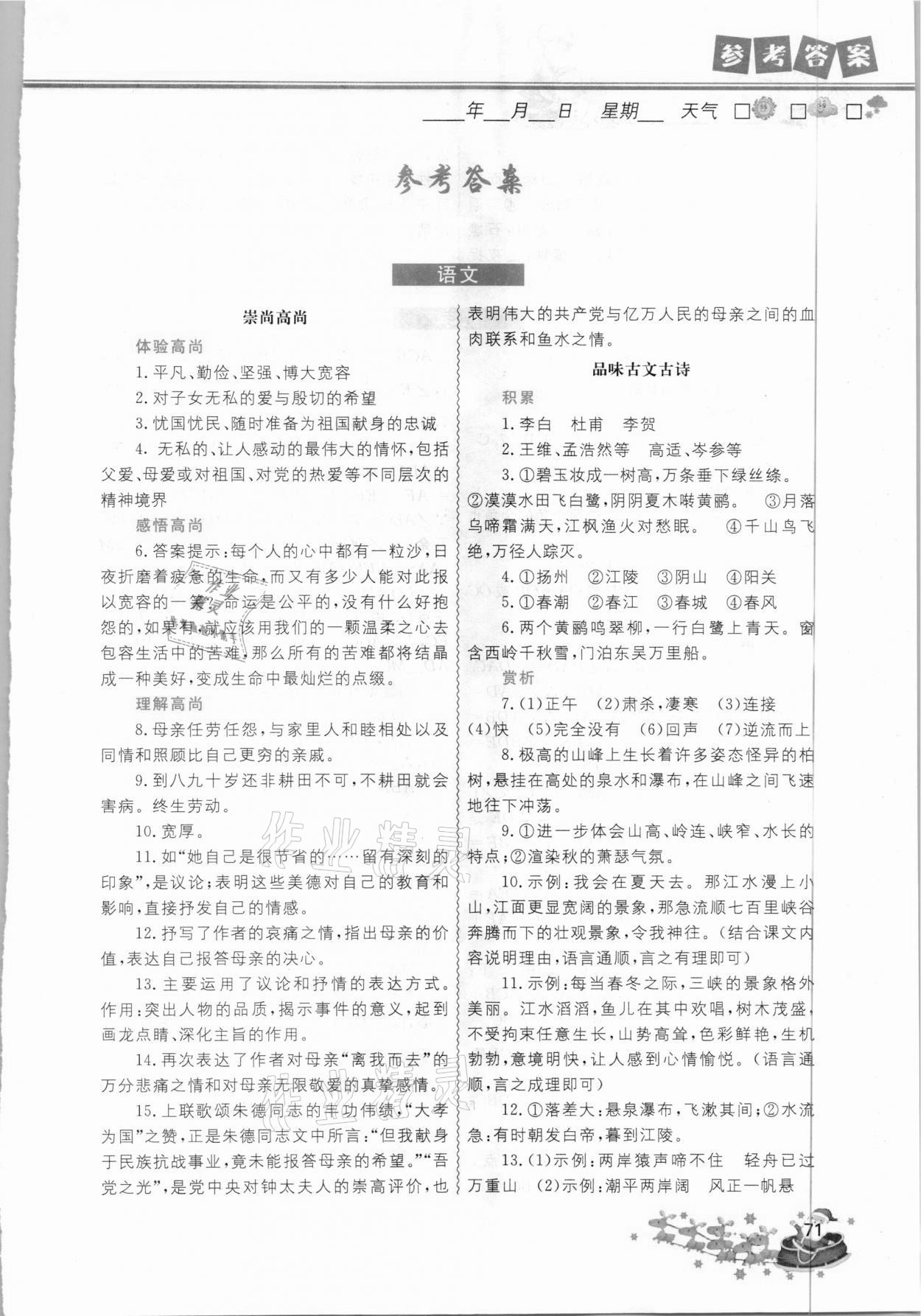 2021年寒假作業(yè)八年級綜合中國地圖出版社 第1頁