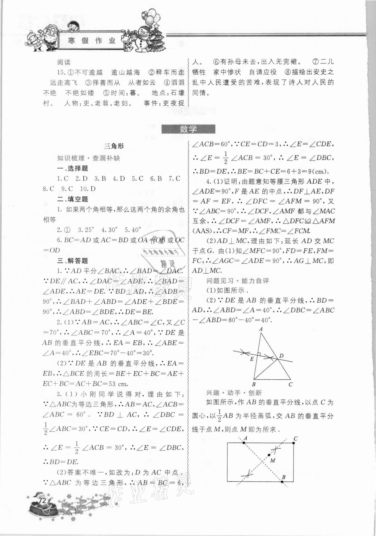 2021年寒假作業(yè)八年級綜合中國地圖出版社 第2頁