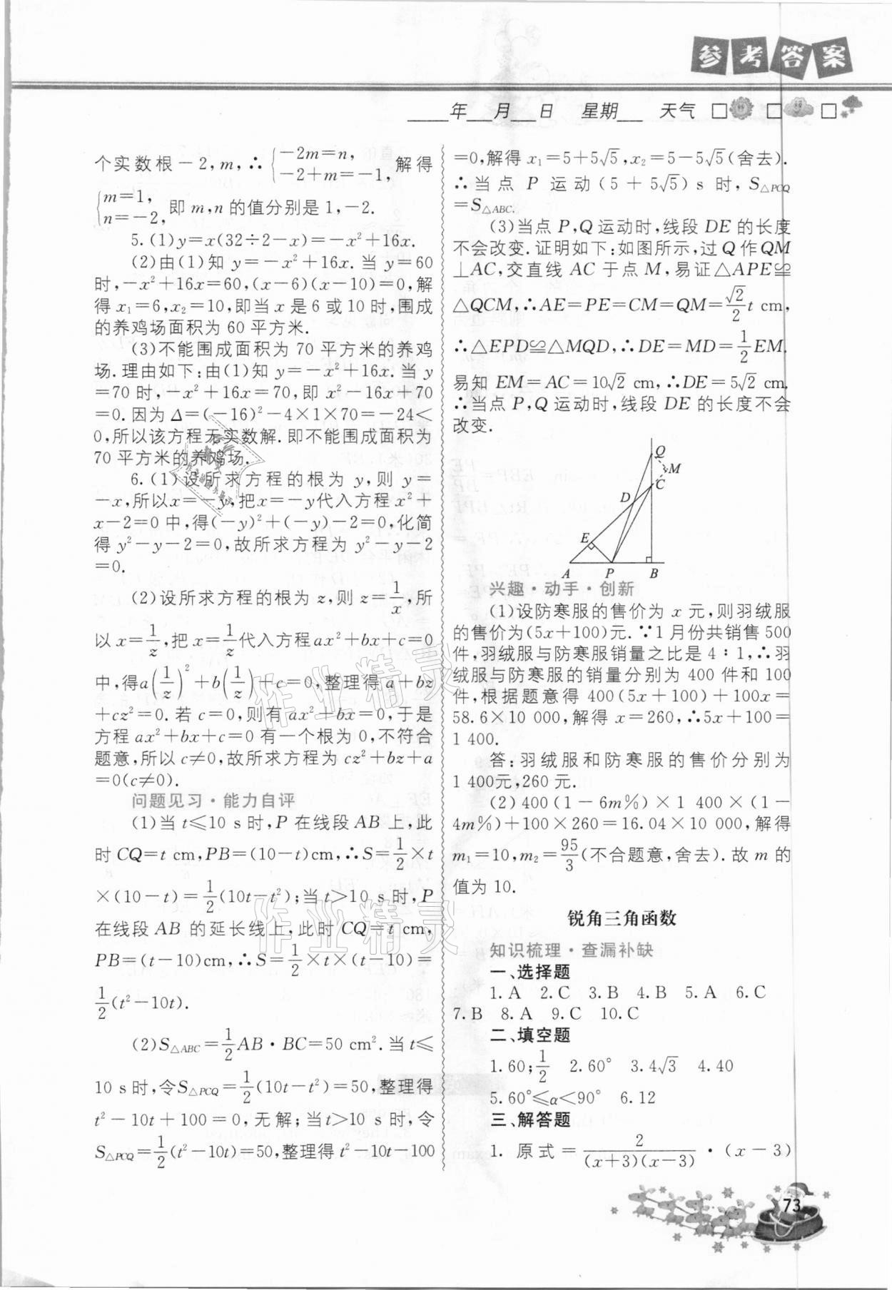 2021年寒假作业九年级综合中国地图出版社 参考答案第2页