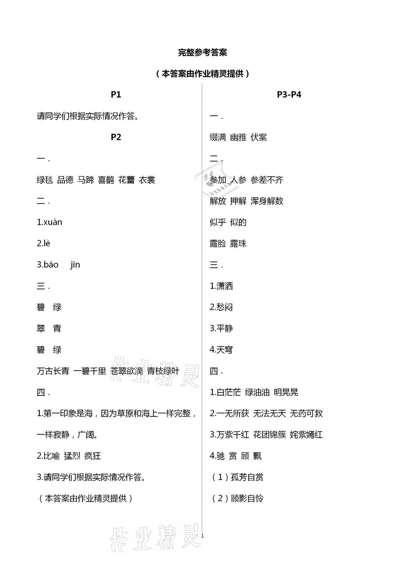 2021年繽紛假期六年級(jí)語(yǔ)文河北教育出版社 第1頁(yè)