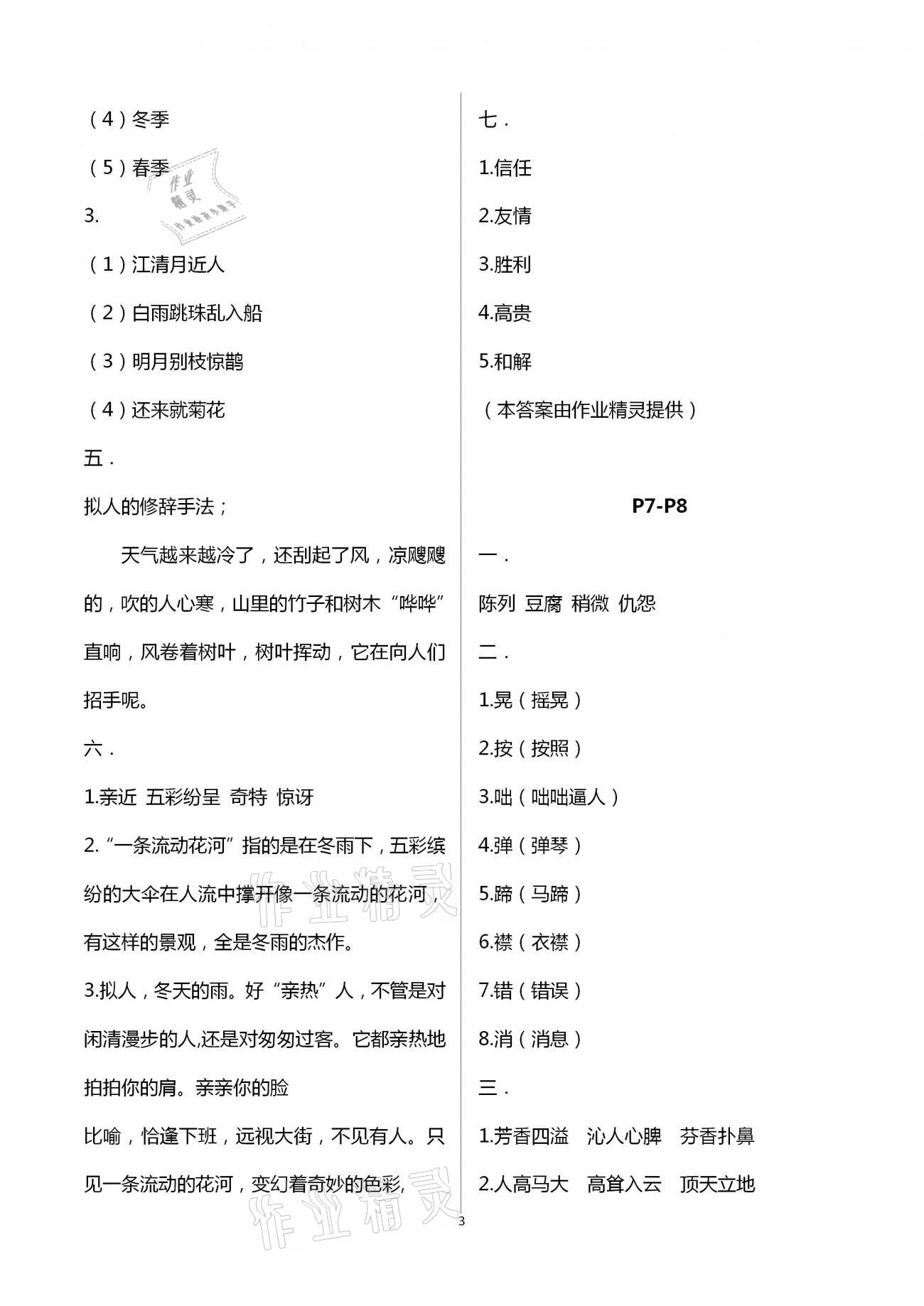 2021年繽紛假期六年級(jí)語文河北教育出版社 第3頁