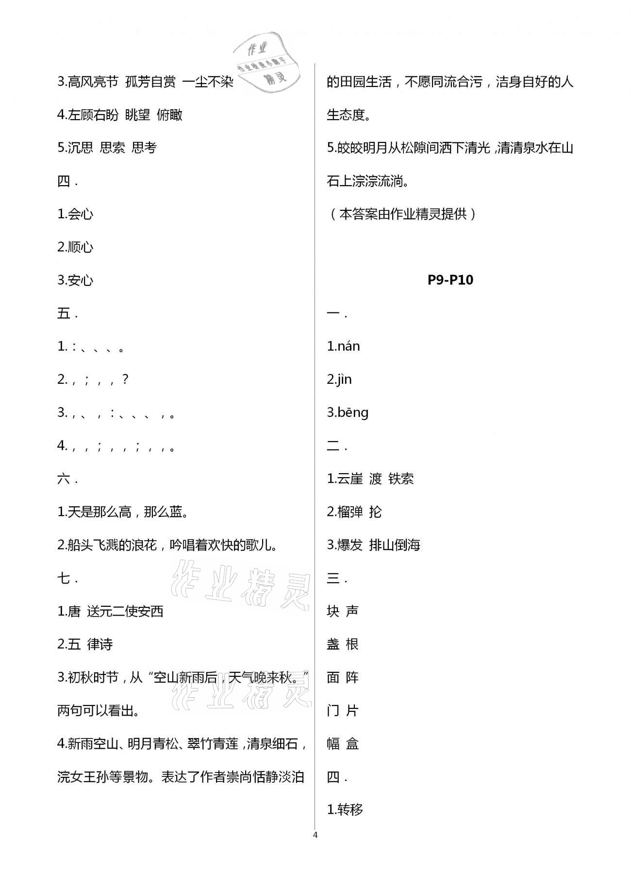 2021年繽紛假期六年級語文河北教育出版社 第4頁