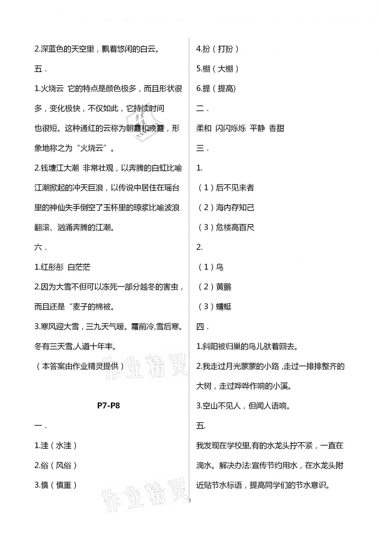 2021年繽紛假期四年級(jí)語文河北教育出版社 第3頁