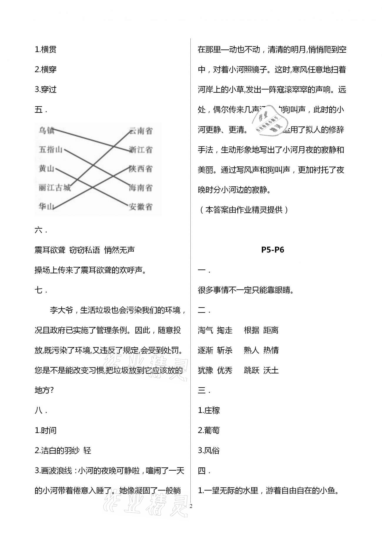 2021年缤纷假期四年级语文河北教育出版社 第2页