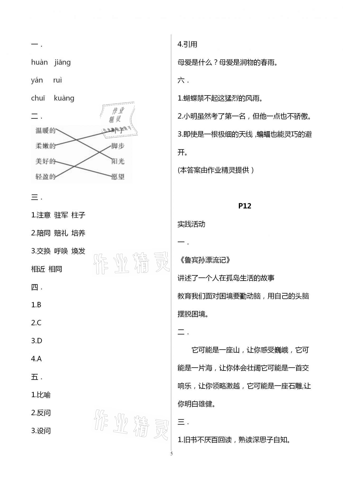 2021年繽紛假期四年級(jí)語(yǔ)文河北教育出版社 第5頁(yè)