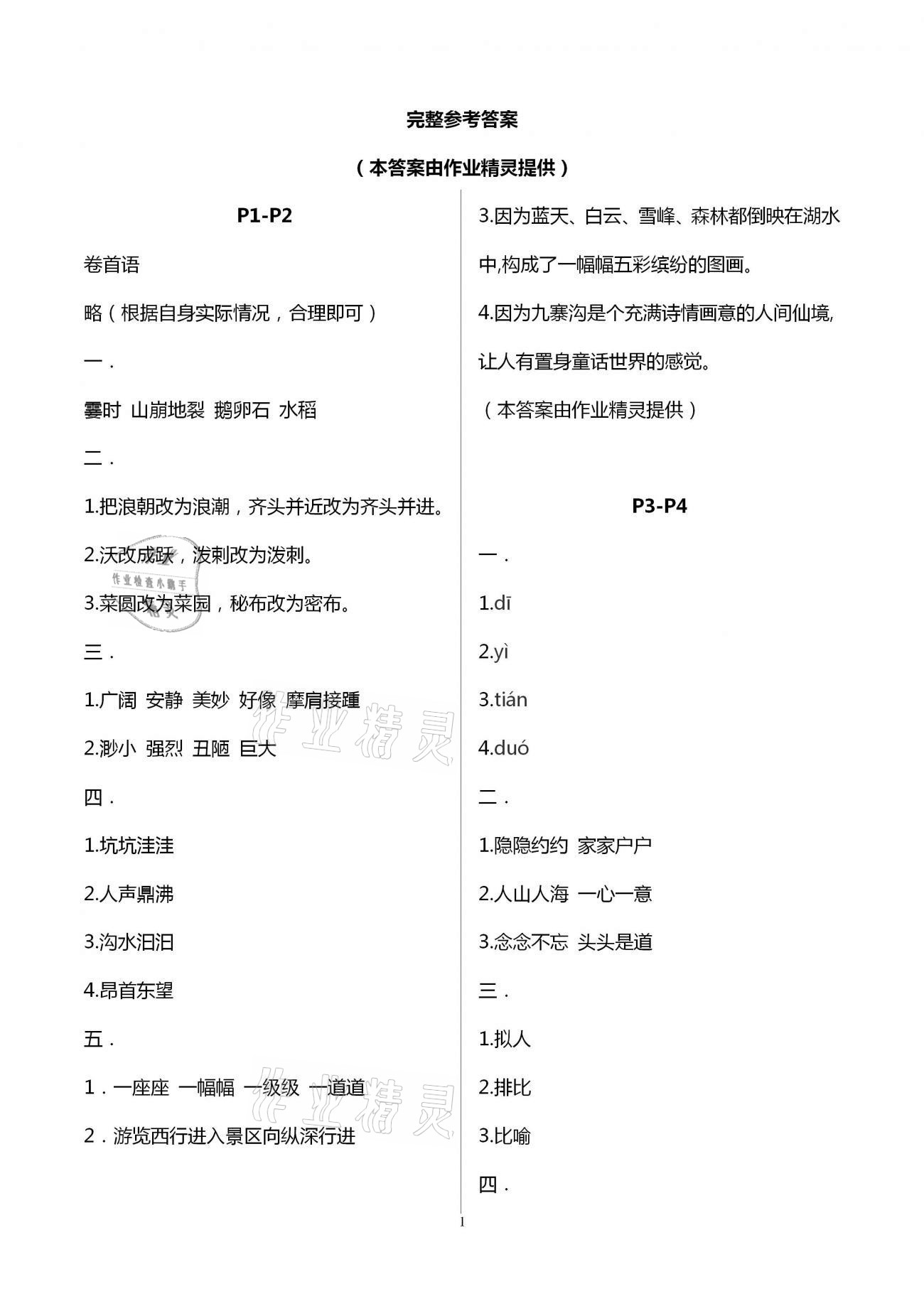 2021年繽紛假期四年級語文河北教育出版社 第1頁