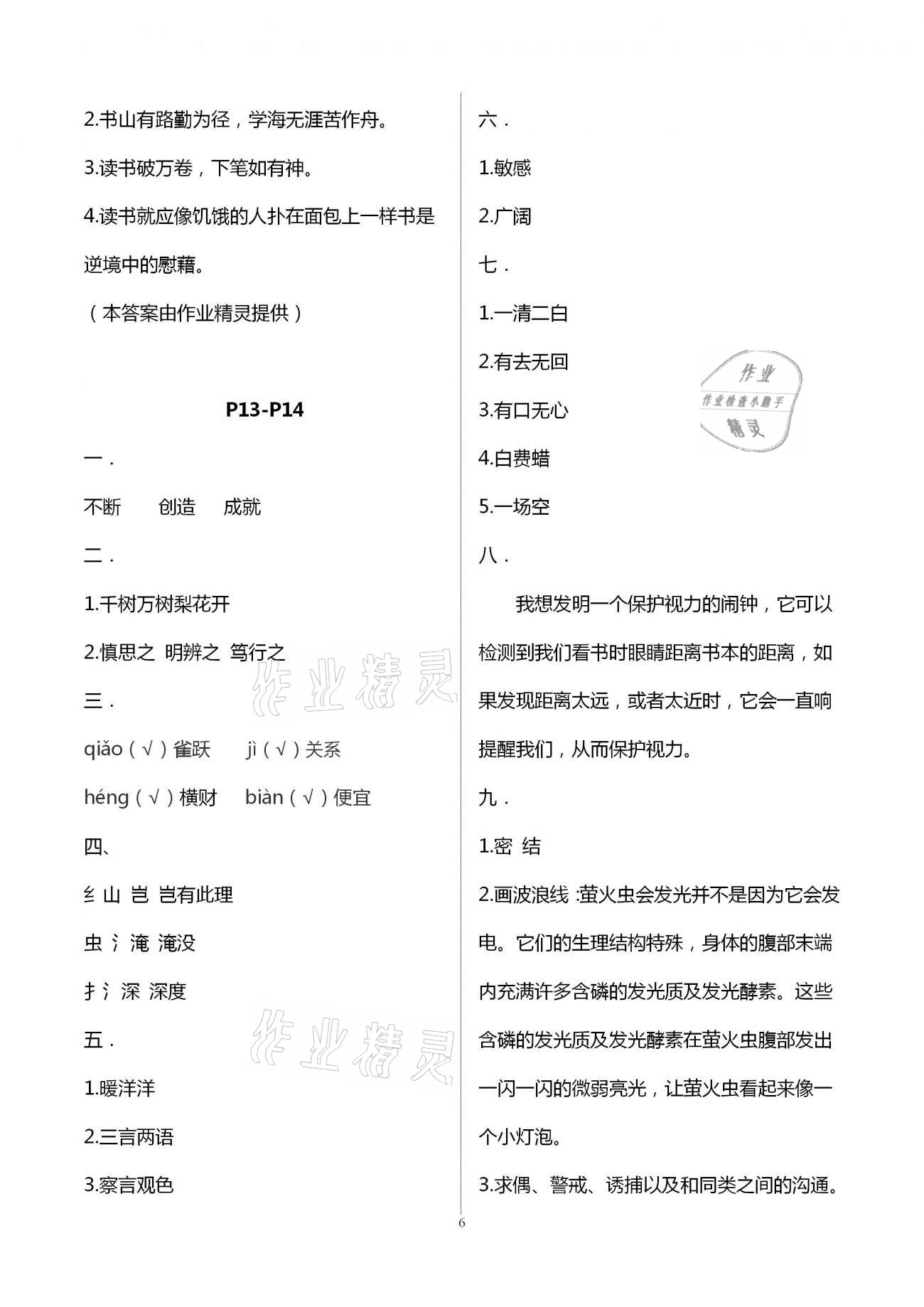 2021年繽紛假期四年級語文河北教育出版社 第6頁