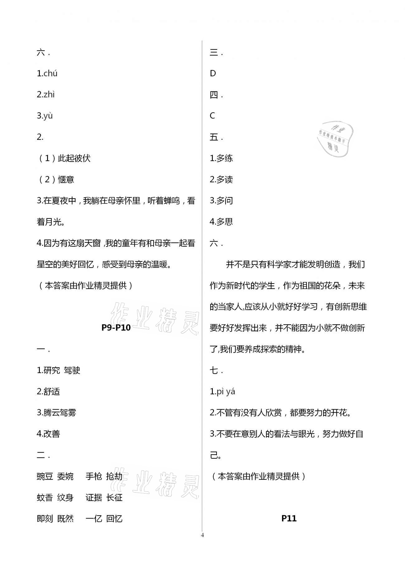 2021年繽紛假期四年級語文河北教育出版社 第4頁