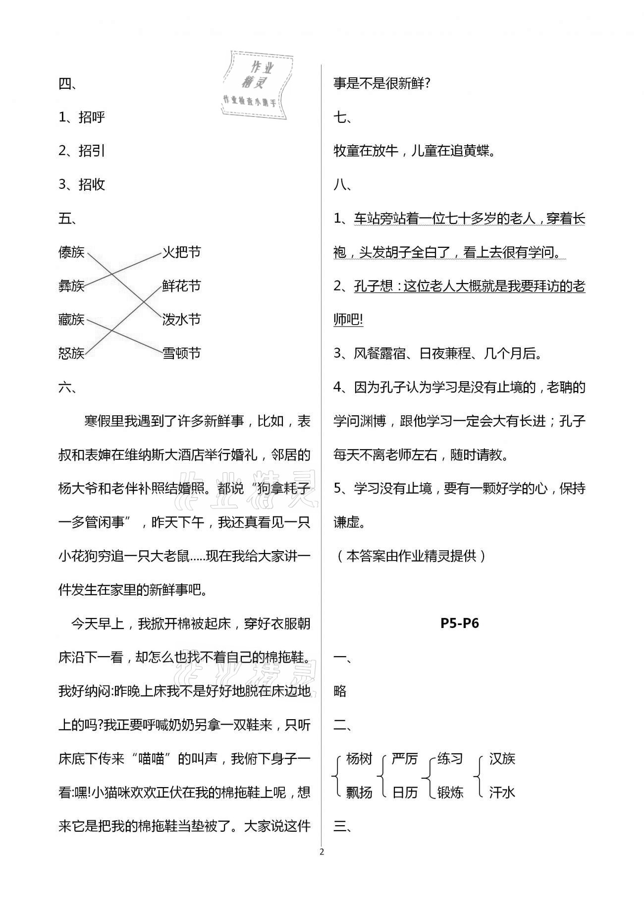 2021年缤纷假期三年级语文河北教育出版社 第2页