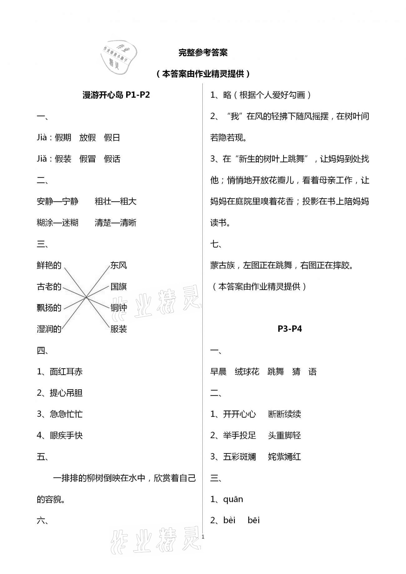2021年繽紛假期三年級語文河北教育出版社 第1頁