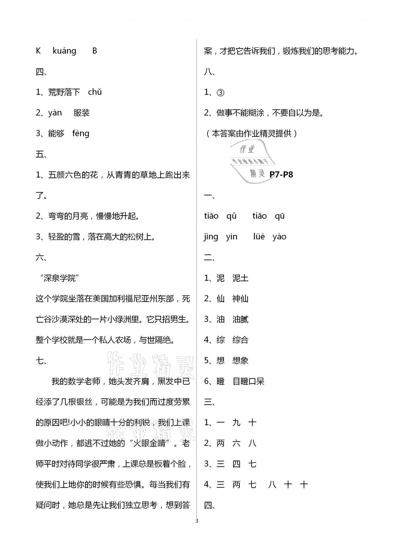 2021年繽紛假期三年級語文河北教育出版社 第3頁