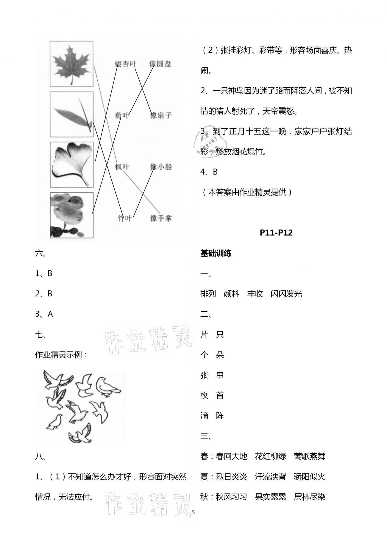 2021年繽紛假期三年級(jí)語(yǔ)文河北教育出版社 第5頁(yè)