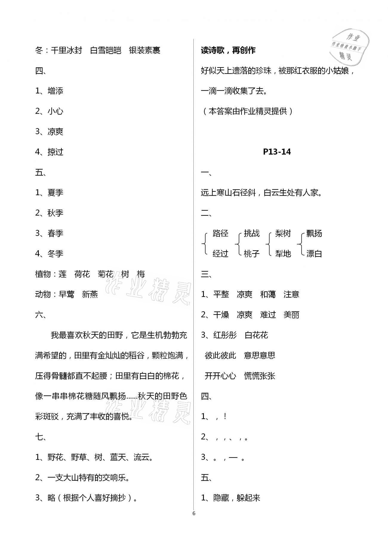 2021年繽紛假期三年級語文河北教育出版社 第6頁