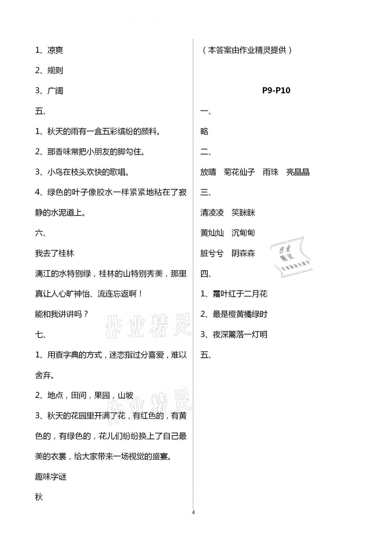2021年繽紛假期三年級語文河北教育出版社 第4頁