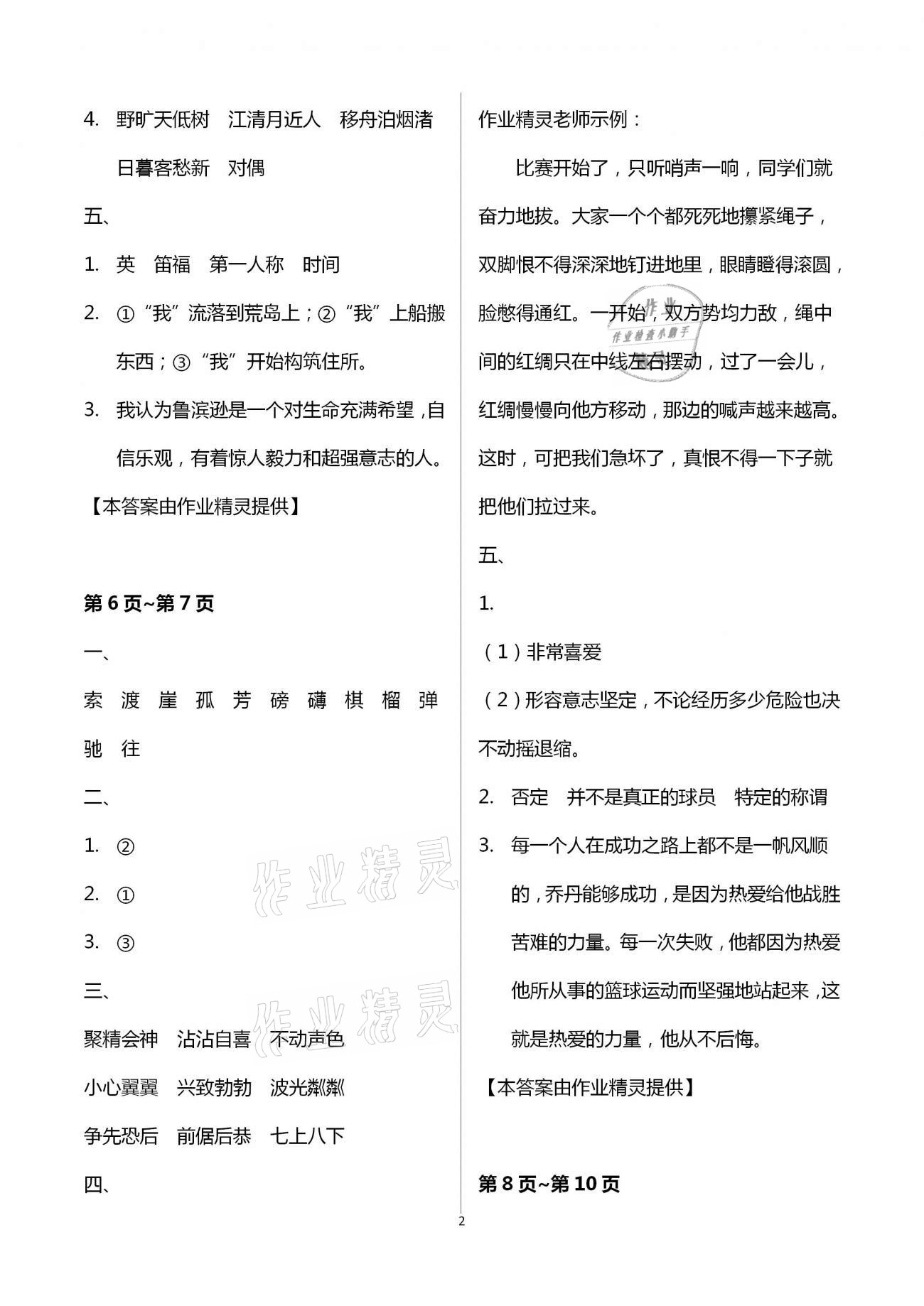 2021年寒假作业六年级语文统编版教育科学出版社 第2页