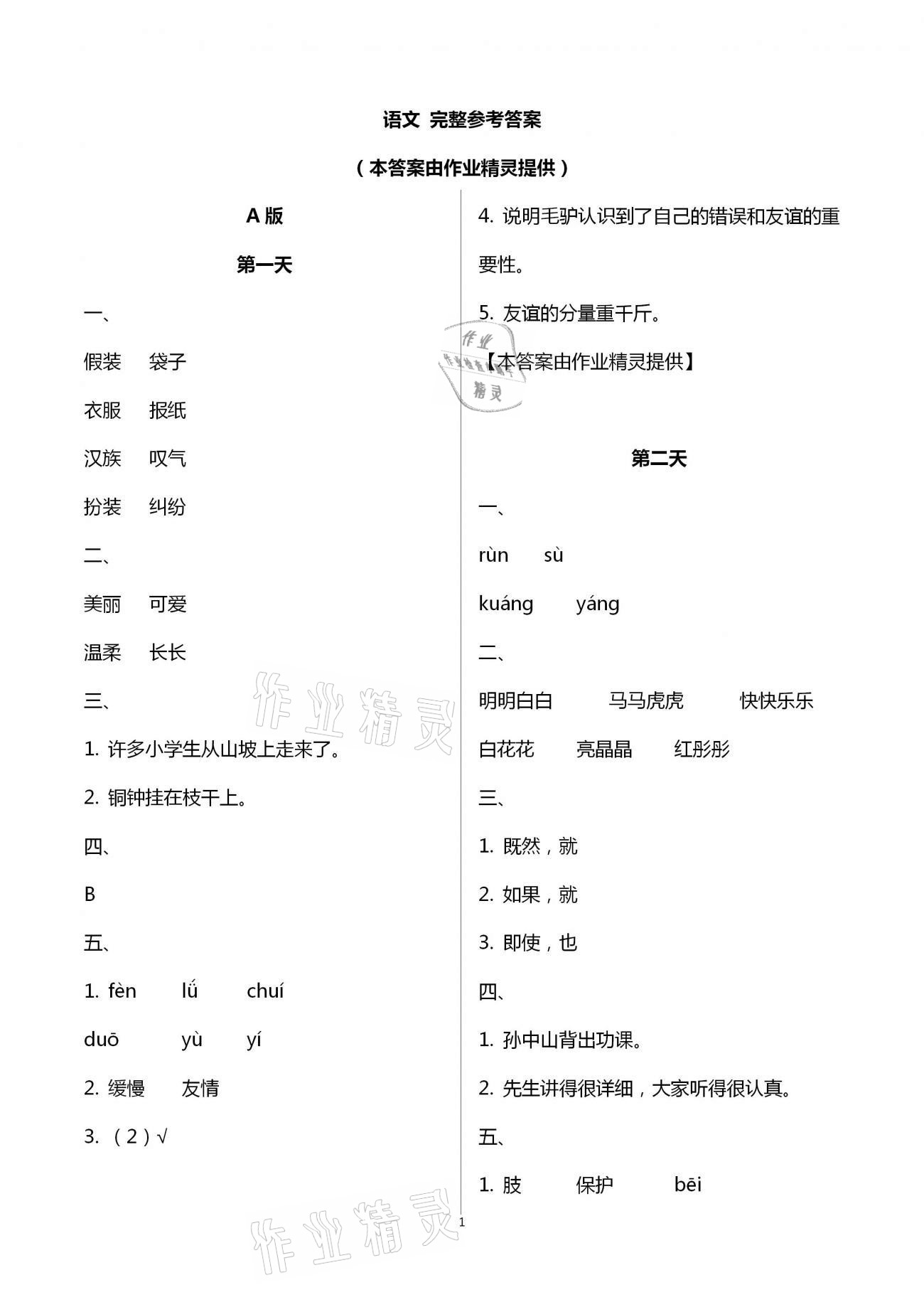 2021年寒假作业三年级语文统编版教育科学出版社 第1页