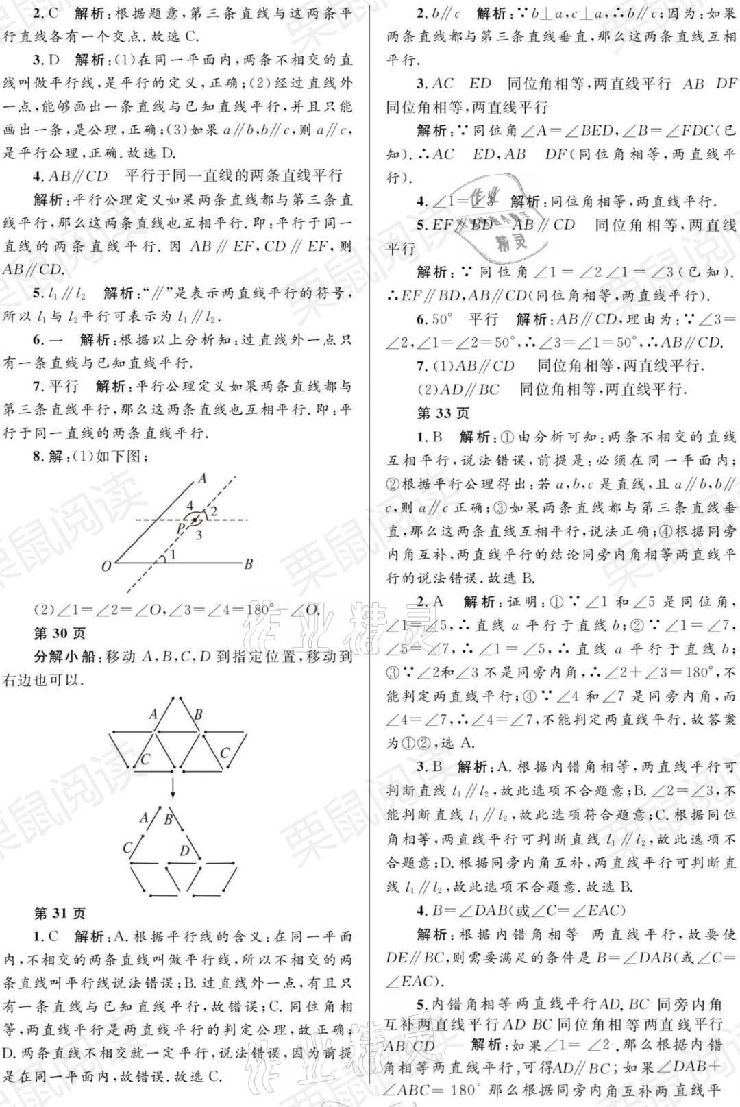 2021年寒假Happy假日七年級(jí)理綜54學(xué)制黑龍江少年兒童出版社 參考答案第6頁(yè)