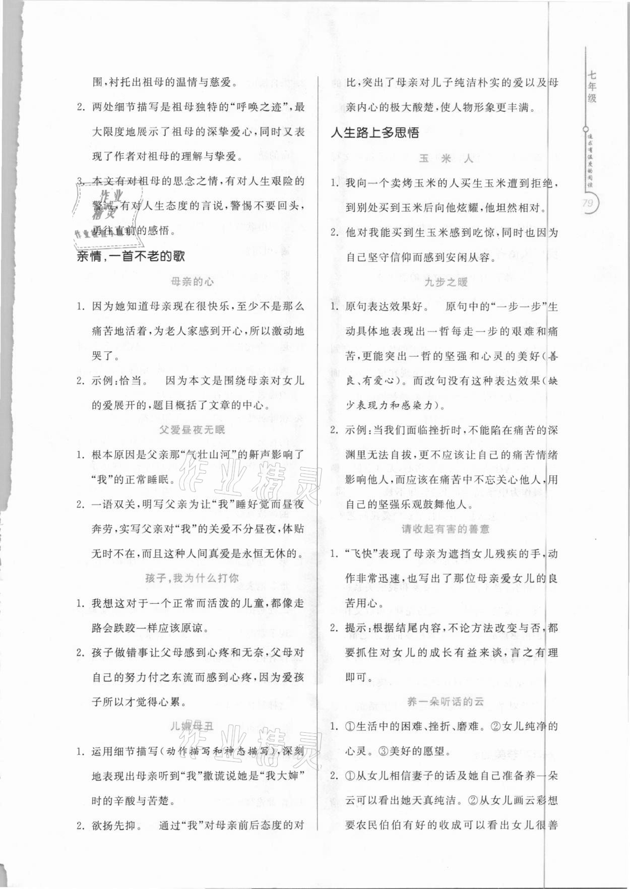 2021年寒假同步閱讀七年級(jí)花山文藝出版社 參考答案第2頁(yè)