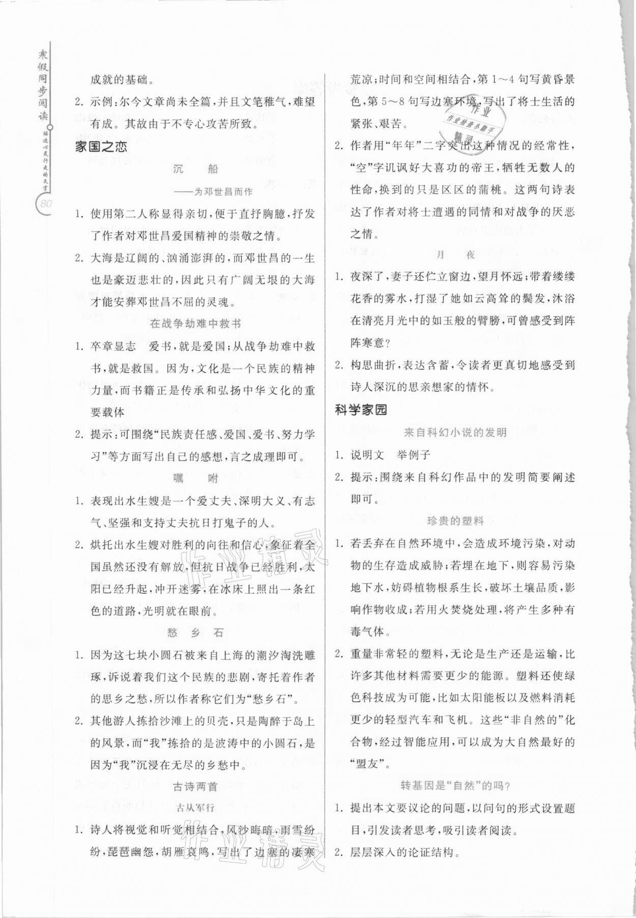 2021年寒假同步阅读八年级花山文艺出版社 第2页