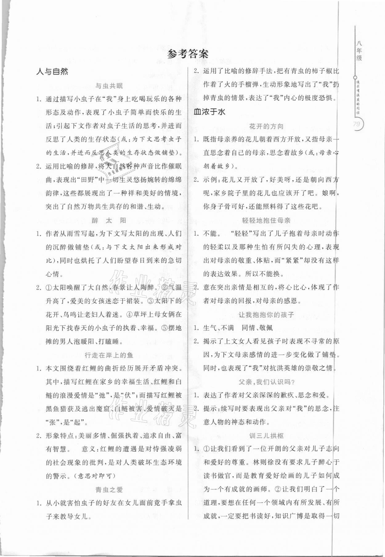 2021年寒假同步閱讀八年級花山文藝出版社 第1頁