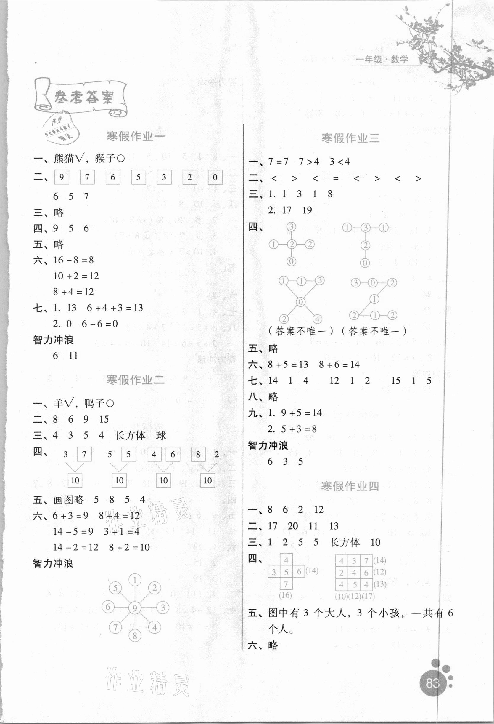 2021年寒假生活一年级数学冀教版河北少年儿童出版社 第1页