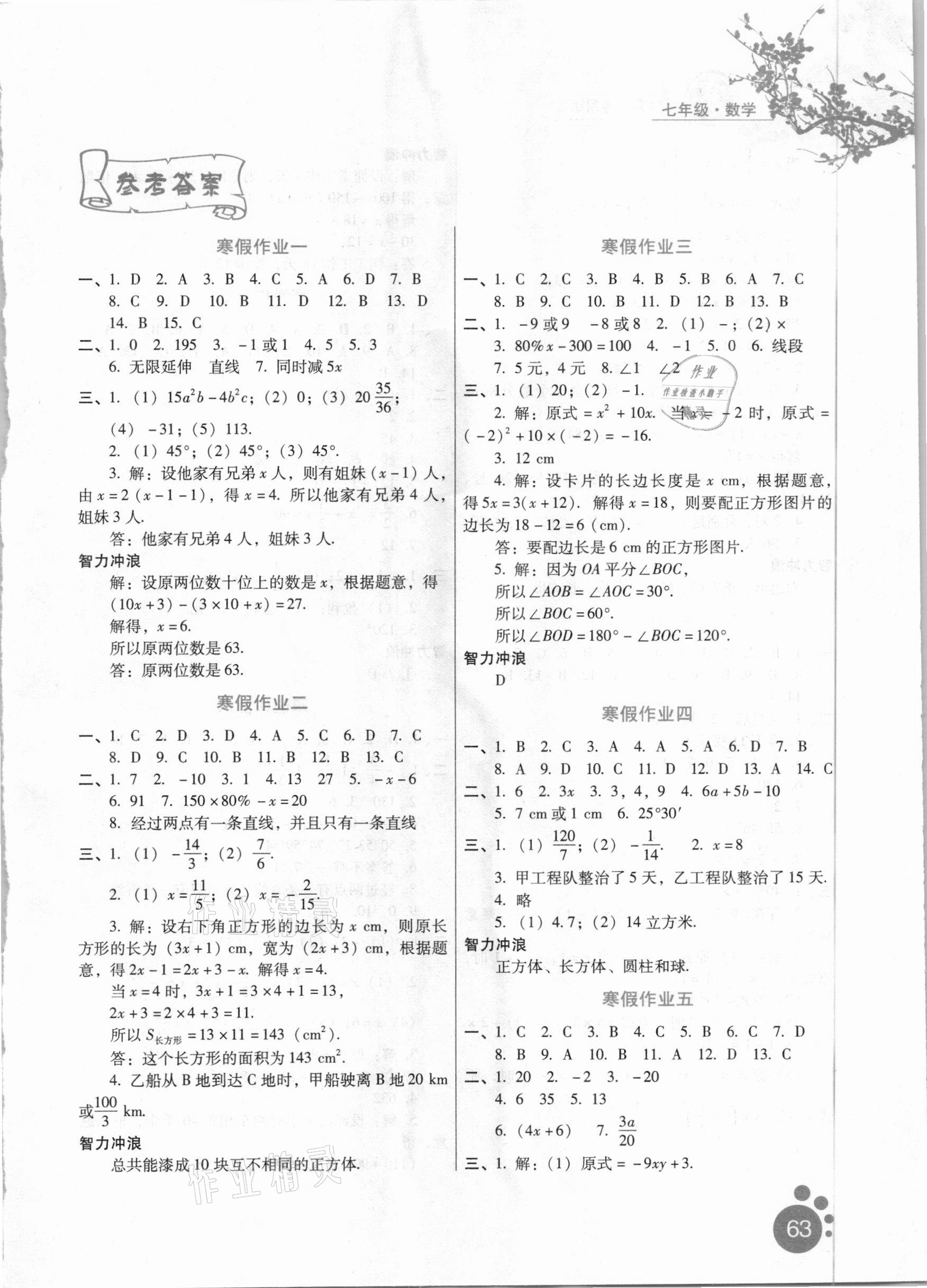 2021年寒假生活七年级数学通用版河北少年儿童出版社 第1页