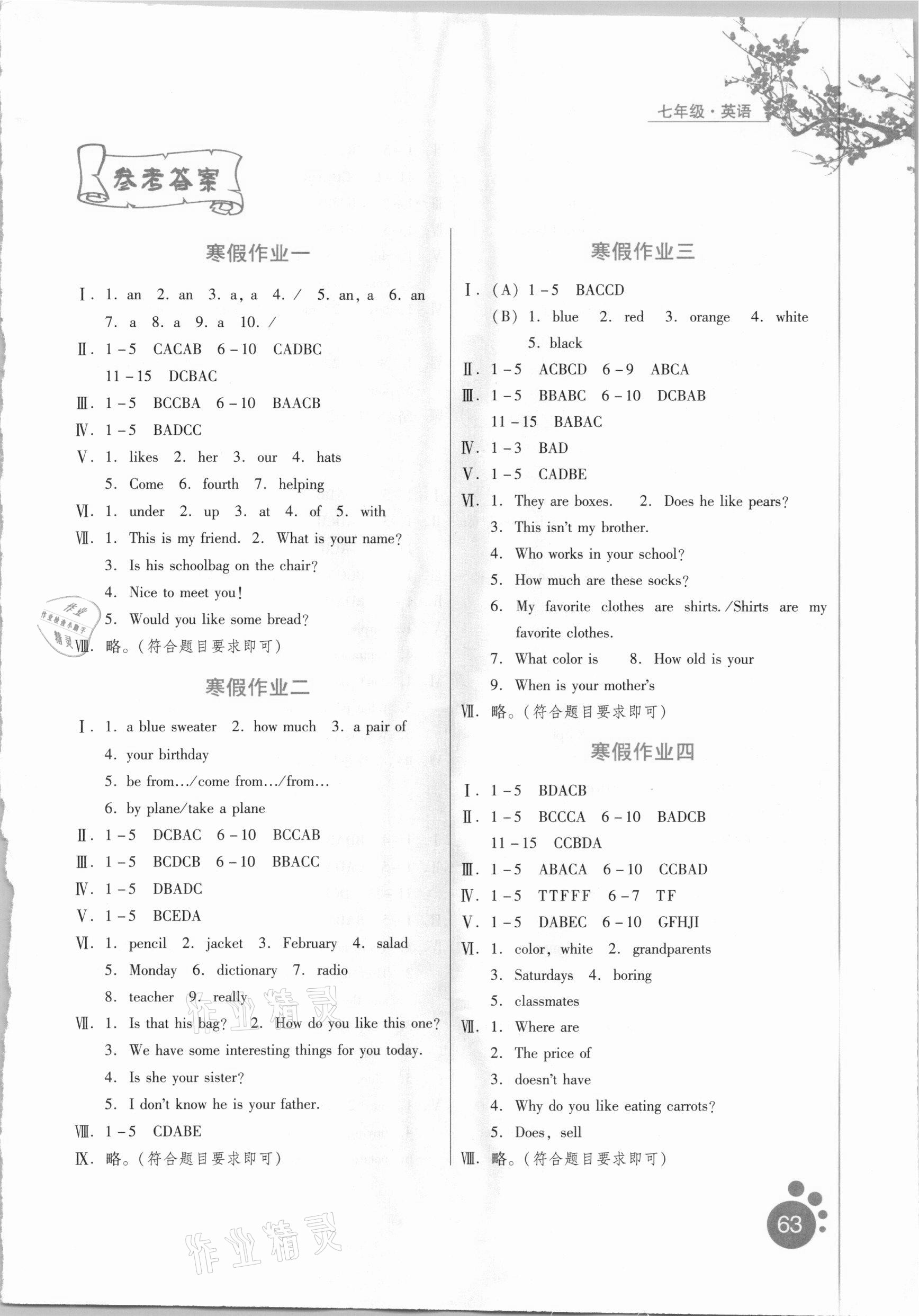 2021年寒假生活七年级英语通用版河北少年儿童出版社 参考答案第1页