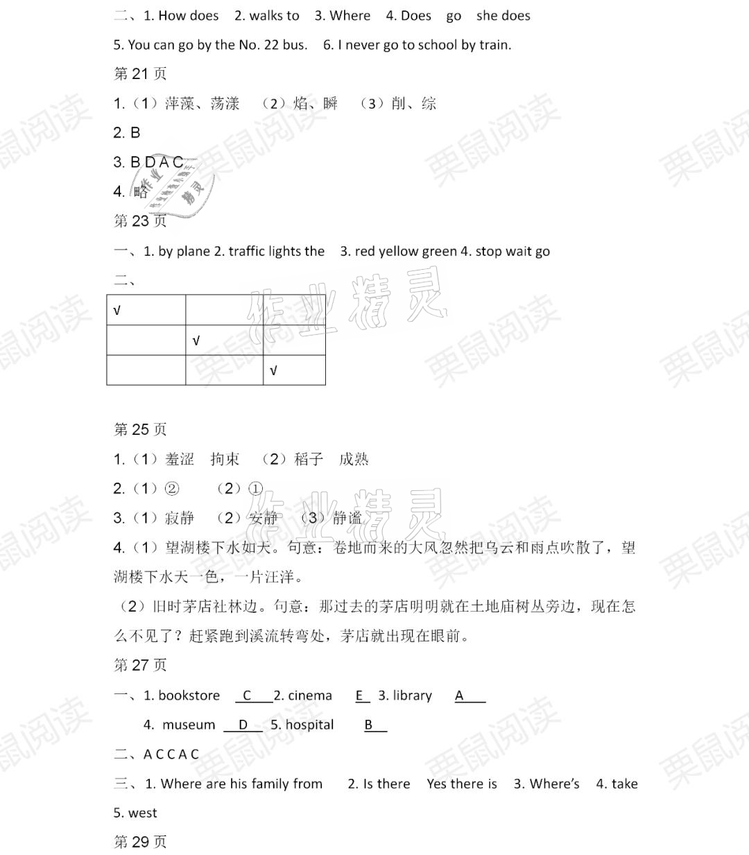 2021年寒假Happy假日六年級(jí)文綜54制黑龍江少年兒童出版社 參考答案第3頁