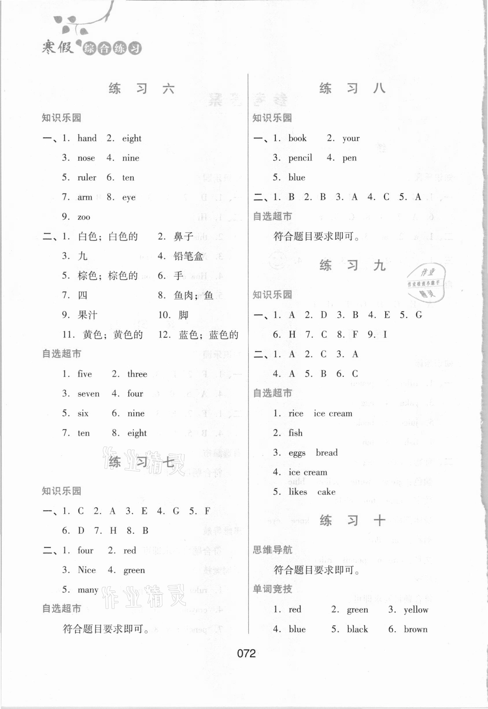 2021年寒假綜合練習三年級英語 第2頁